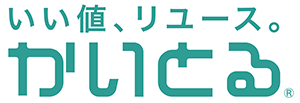 ブランド品の宅配買取ならかいとる