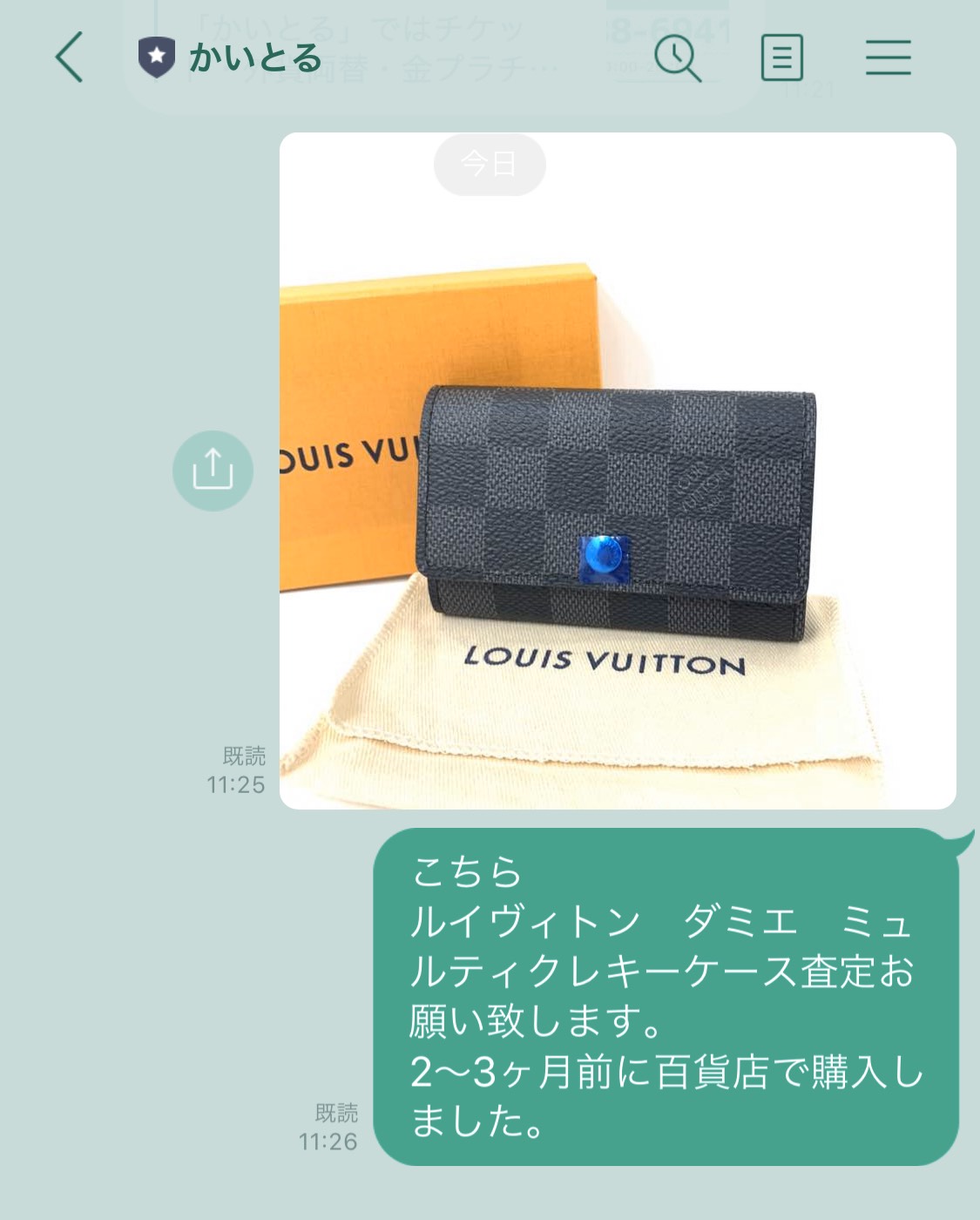 お品物の情報をLINEで送信