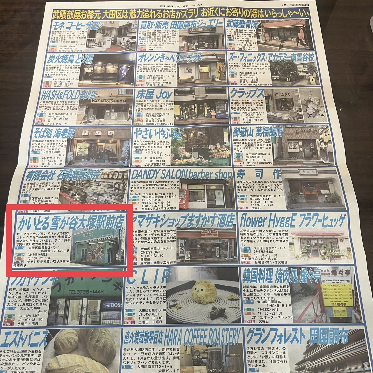 【雪が谷大塚駅前店】　新聞連載のお知らせ