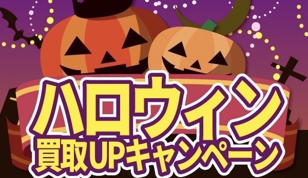 【西新井駅前店】ハロウィンキャンペーン実施中！