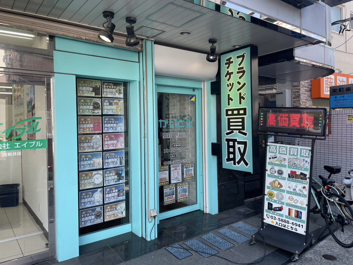 かいとる西新井駅前店（買取＆販売）
